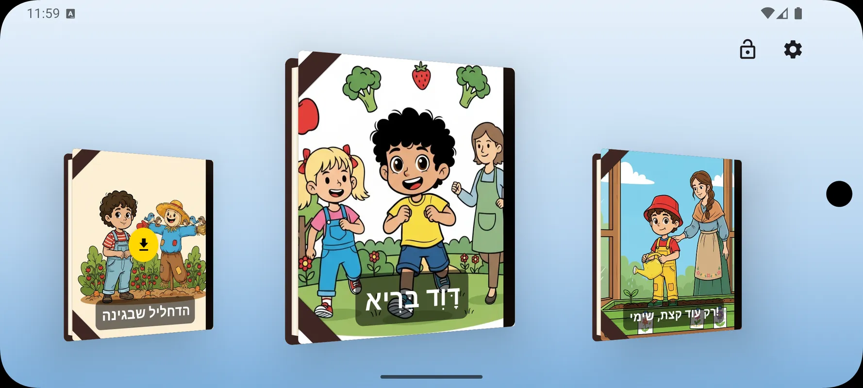 הצצה פנימה